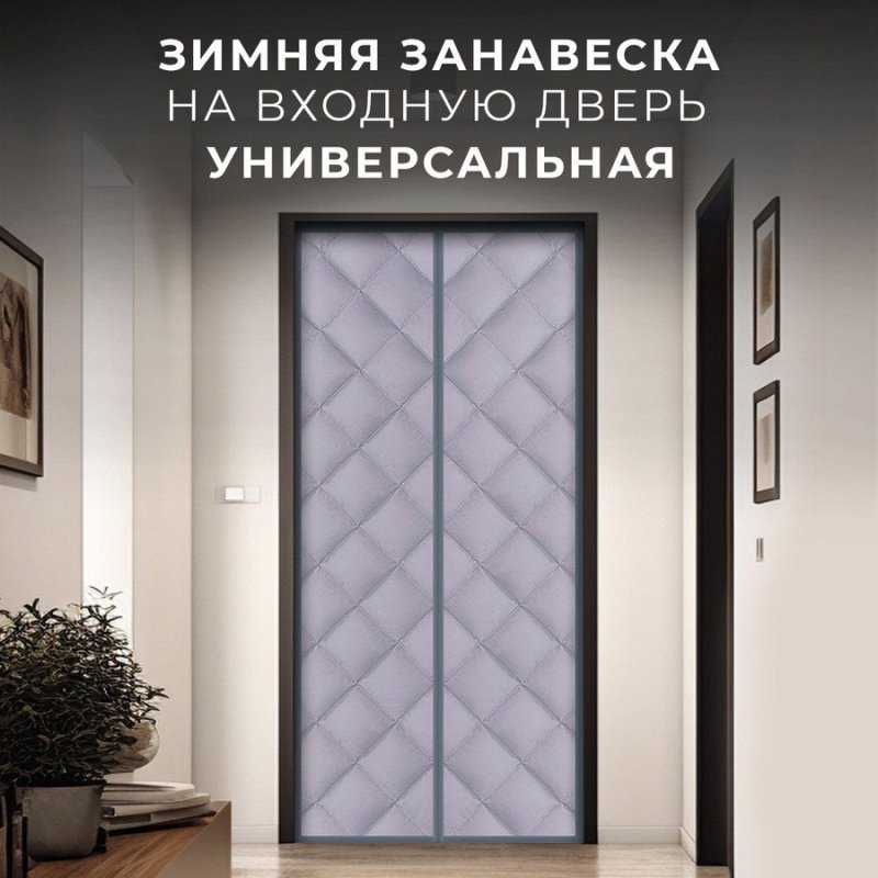 Шторы для дверей