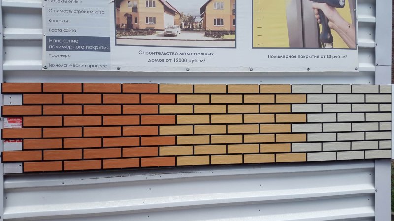 Имитация кирпича для наружной отделки