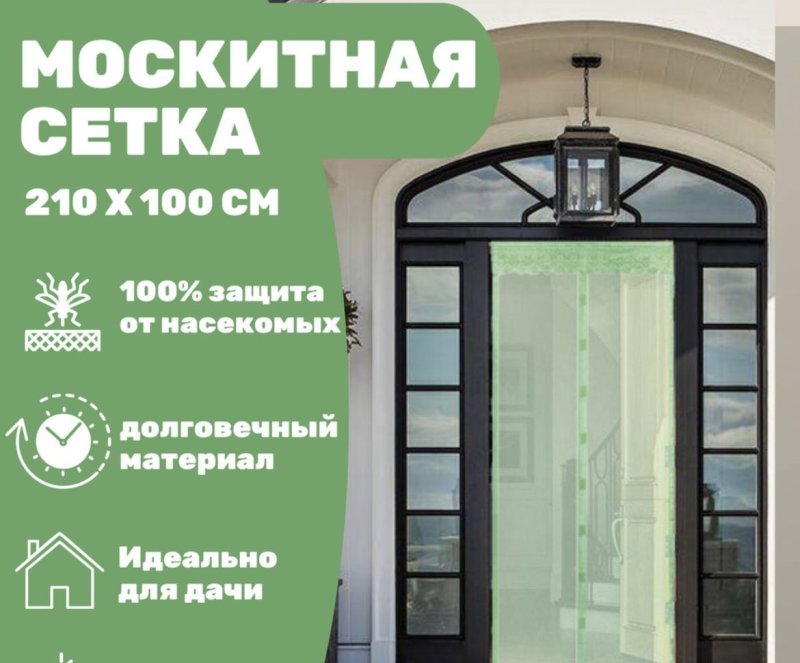 Антимоскитная сетка на дверь