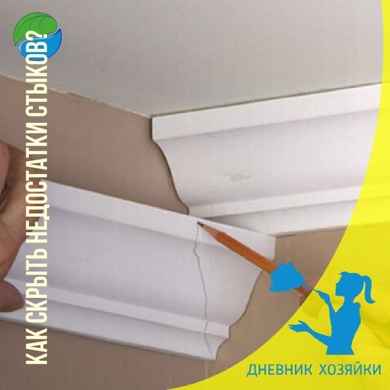 Потолочные плинтуса
