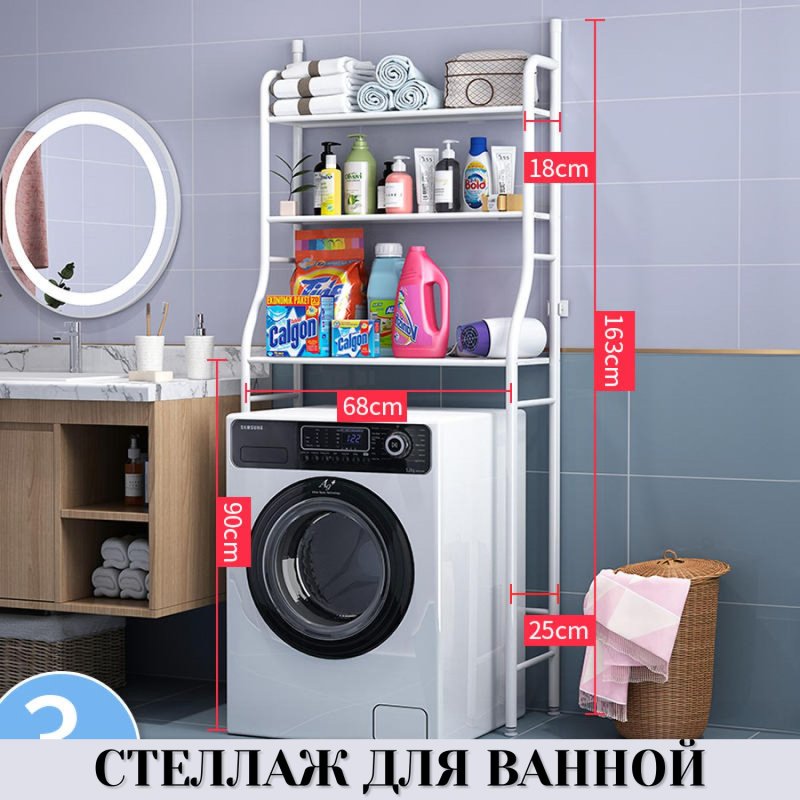 Стеллаж для ванной над стиральной машиной полка