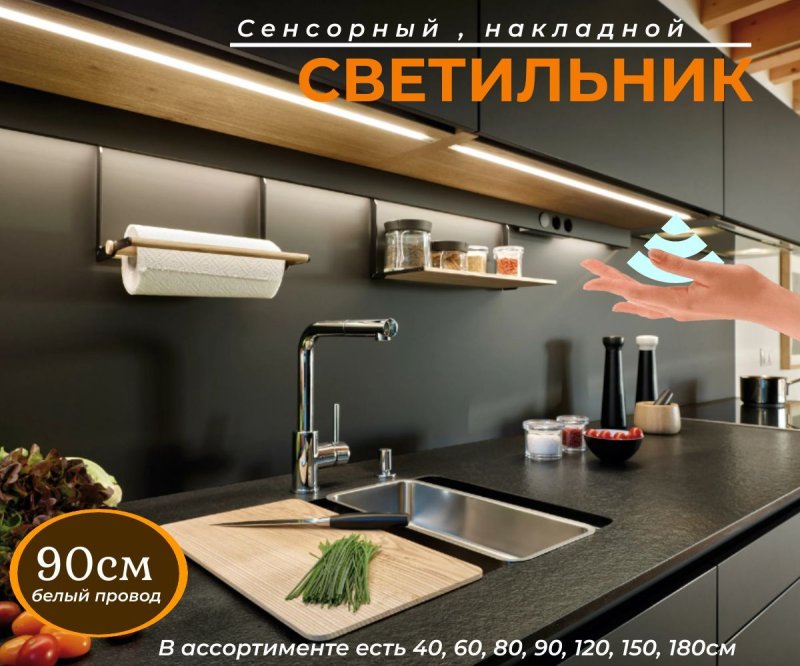 Подсветка для кухни