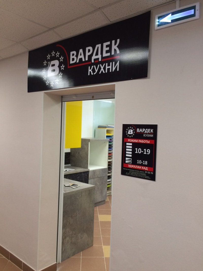 Вардек кухни вывеска