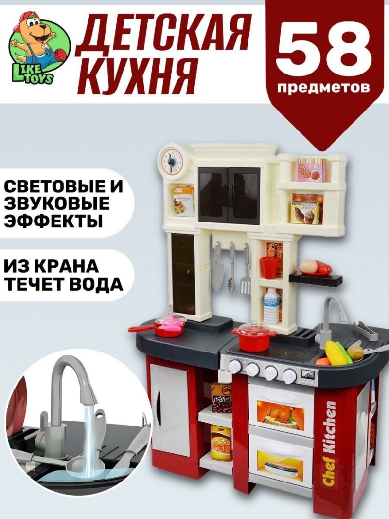 Кухня игрушка класс