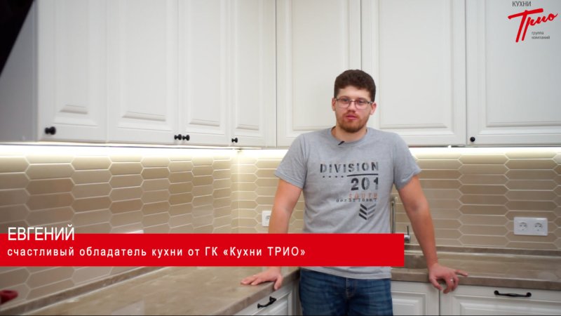 Кухни трио