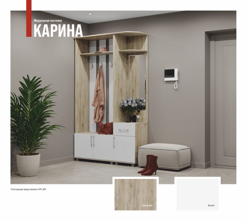 Прихожая карина