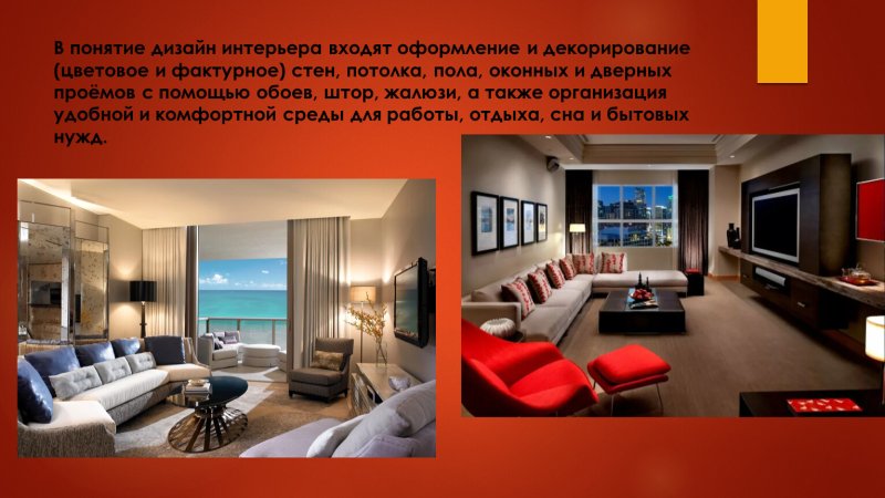 Интерьер гостиная