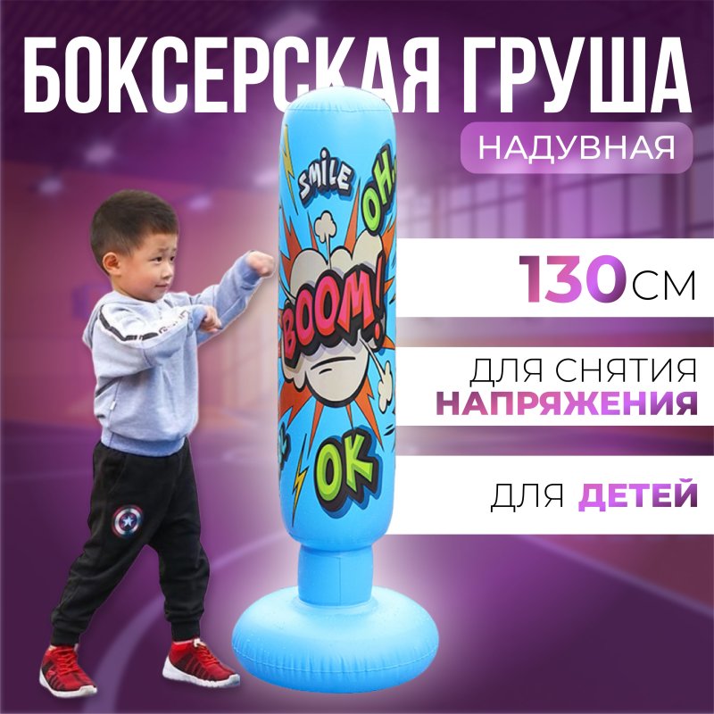 Груша надувная напольная