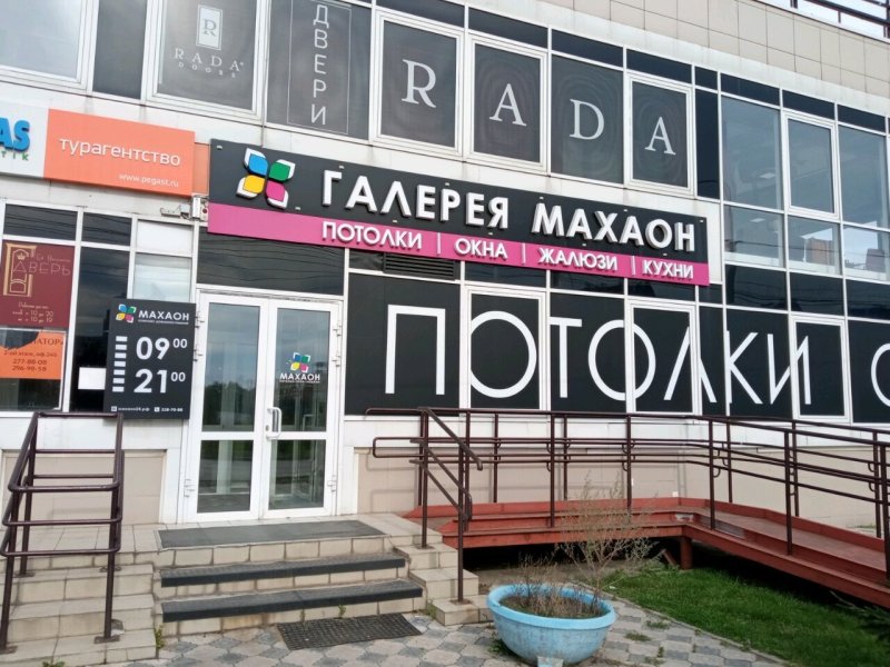 Махаон красноярск