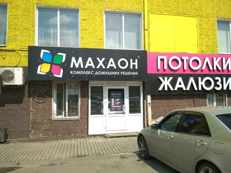 Тк махаон красноярск