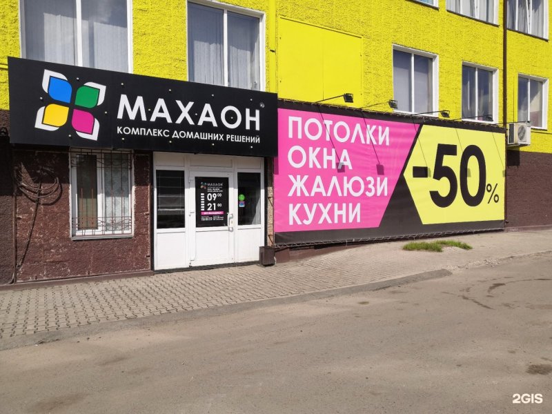 Махаон красноярск
