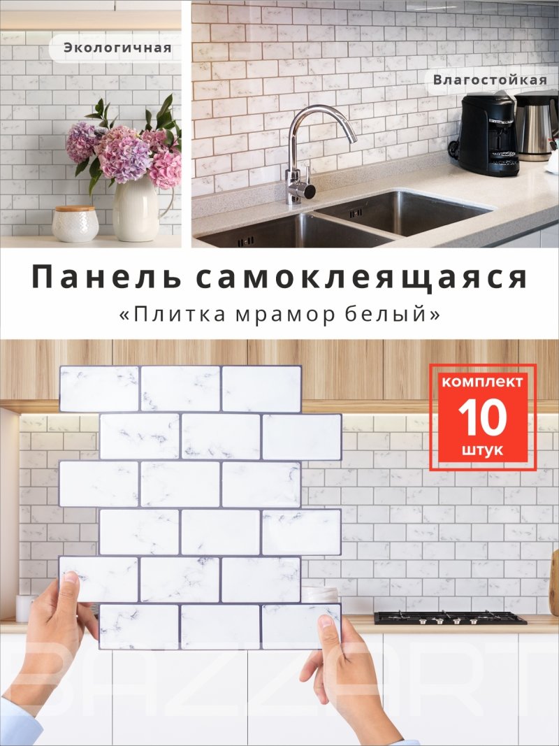 Самоклеющиеся плитки для кухни