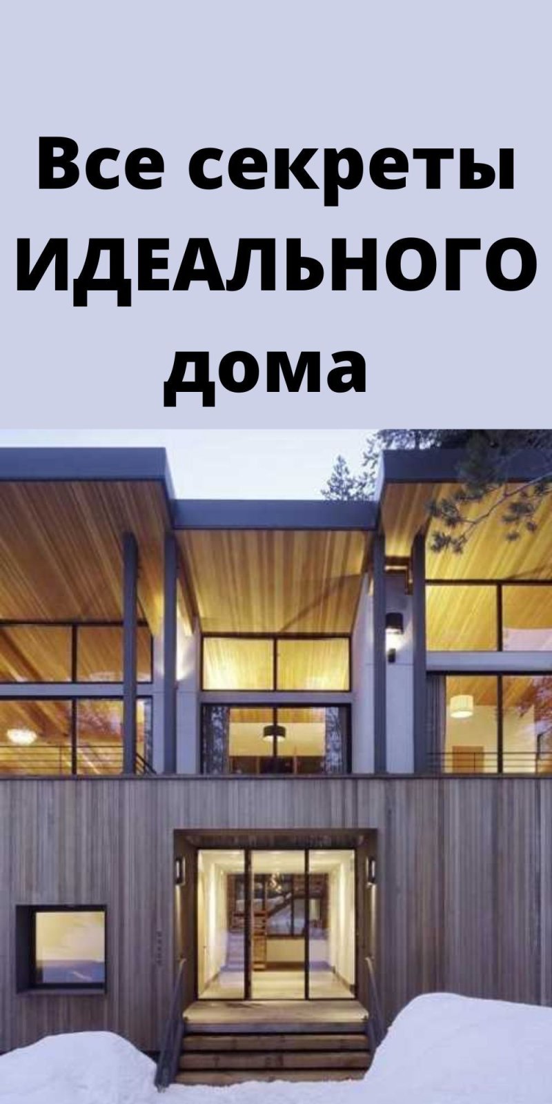 Деревянный современный дом
