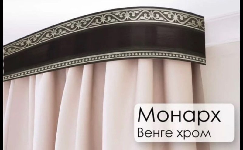 Карниз монарх