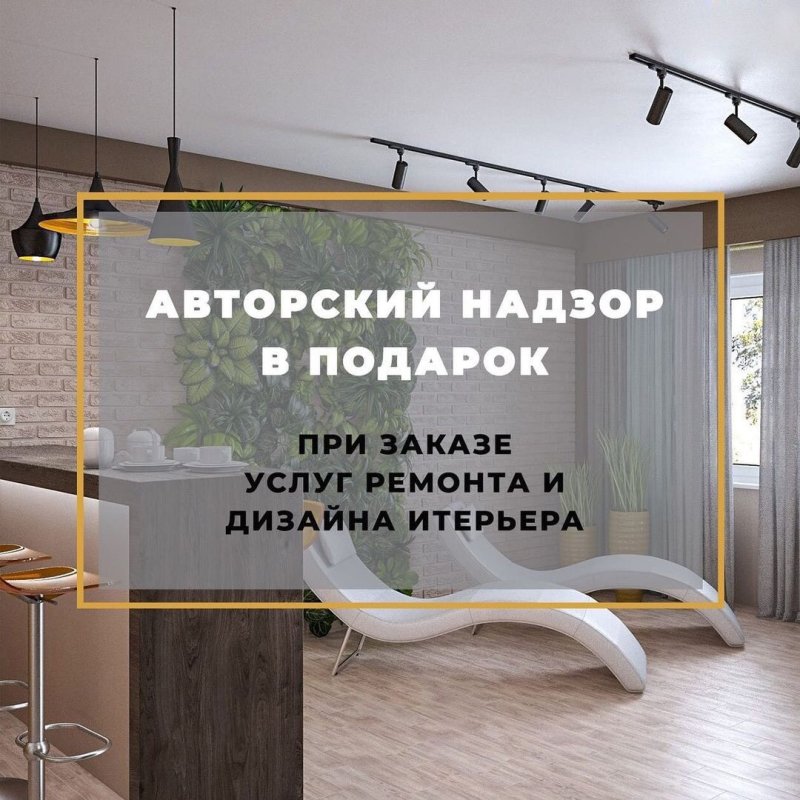 Авторский надзор в дизайне