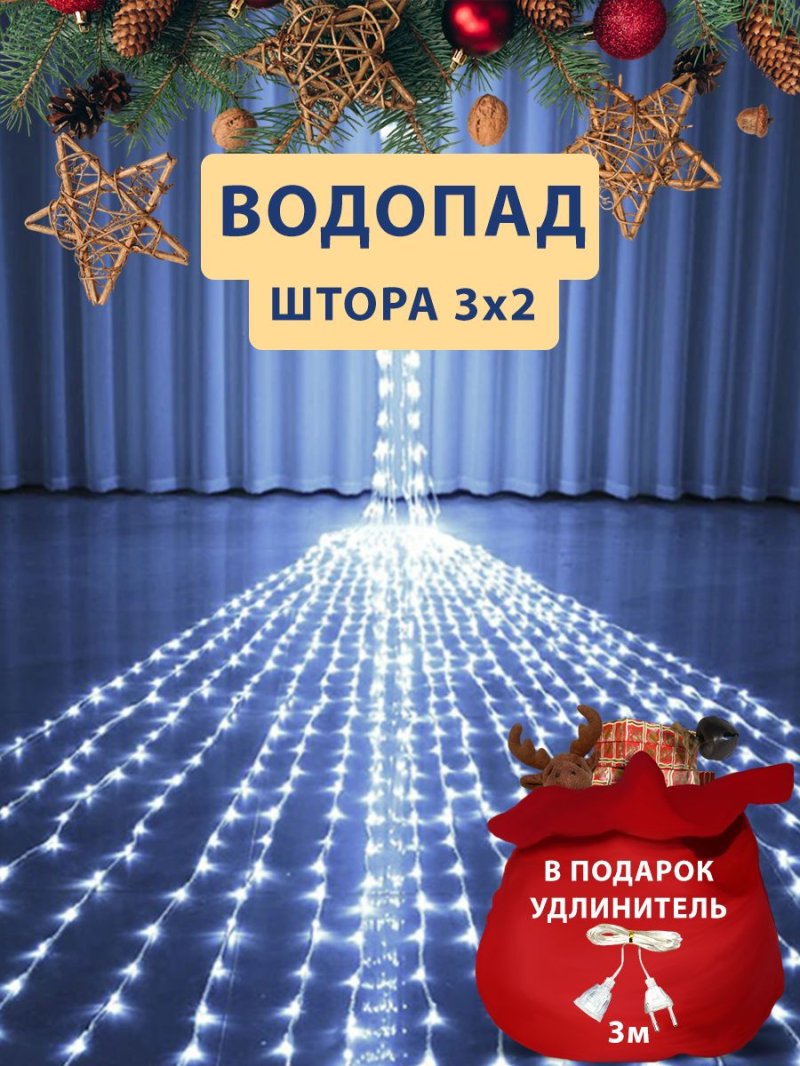 Гирлянда штора водопад