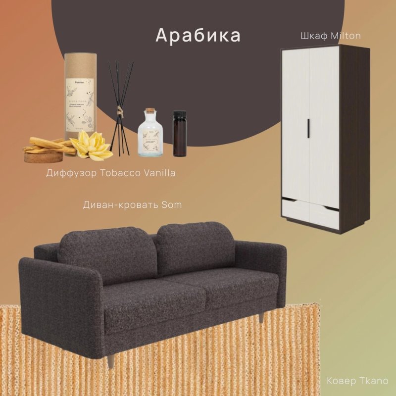 Прямой диван