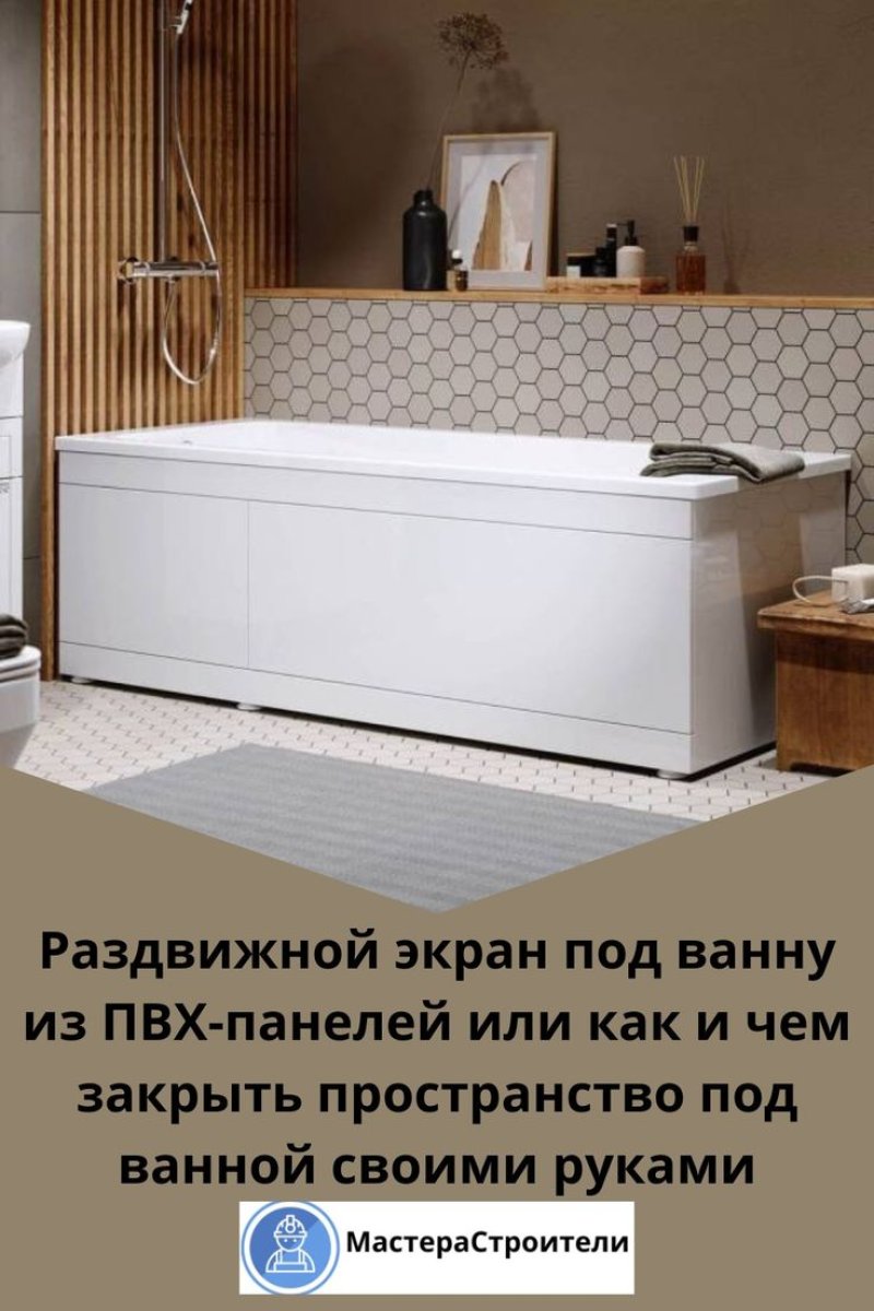 Раздвижной экран под ванну