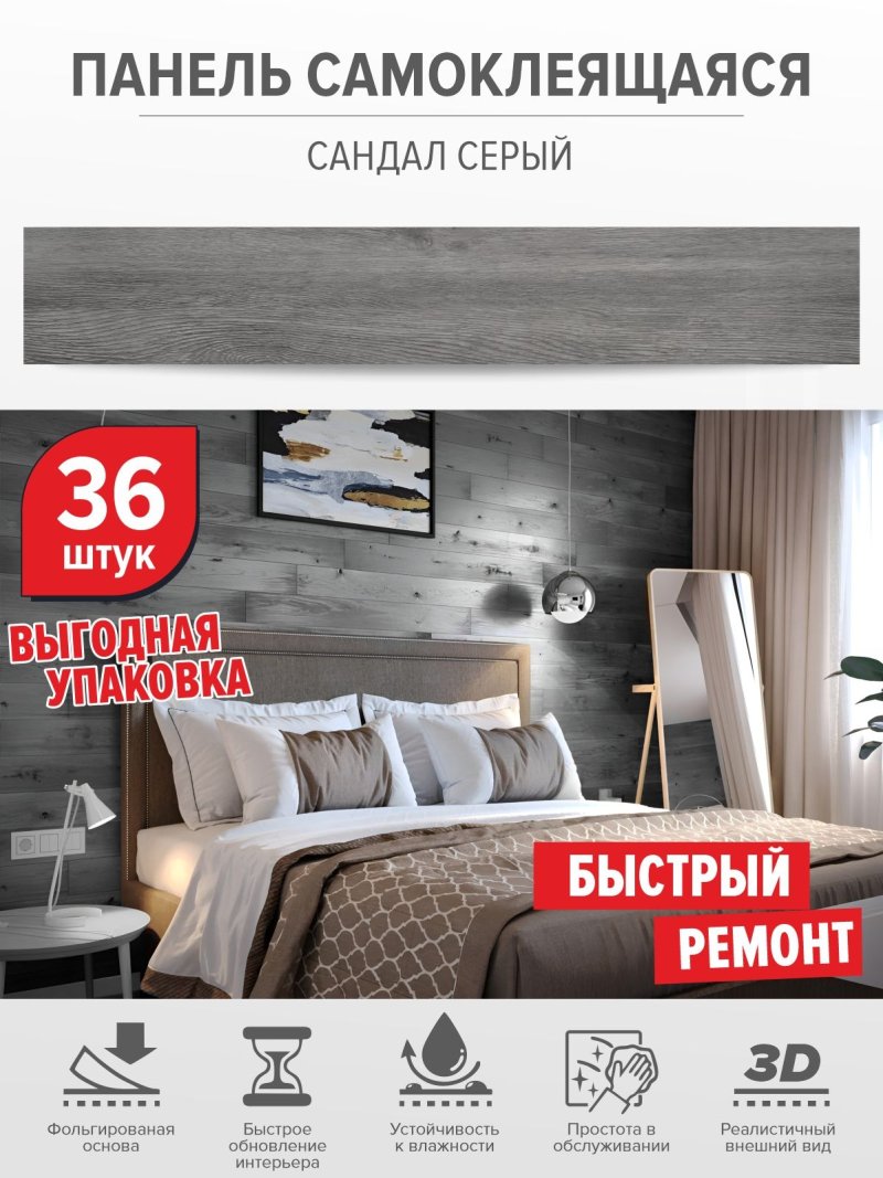 Ламинат для стен