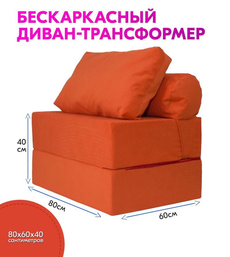 Бескаркасные диваны трансформеры