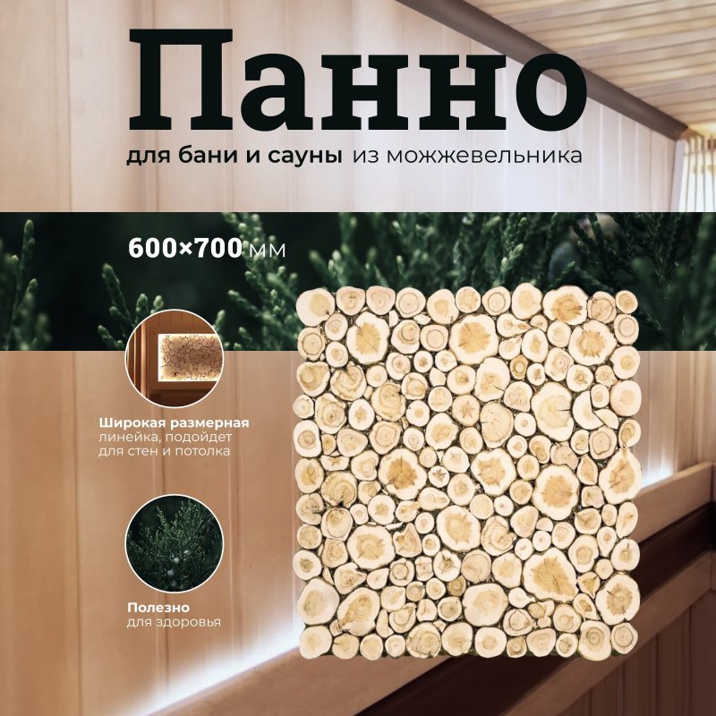 Панно из можжевельника для бани и сауны