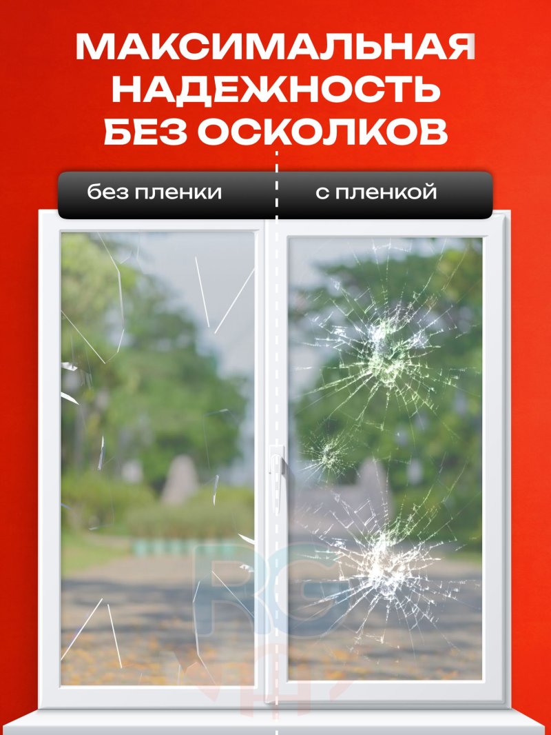 Пленка защитная для окон