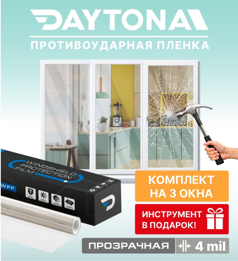Daytona пленка