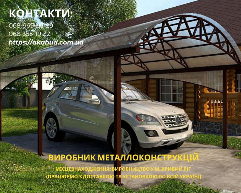 Навес для автомобилей