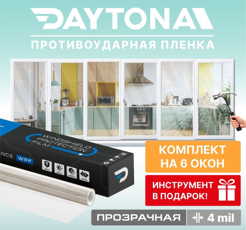 Пленка бронирующая для окон