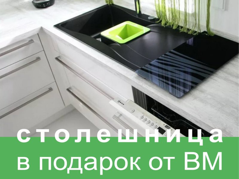 Кухонная столешница