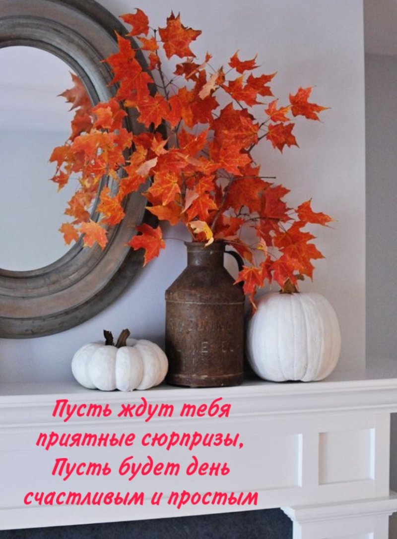 Осенний декор интерьера