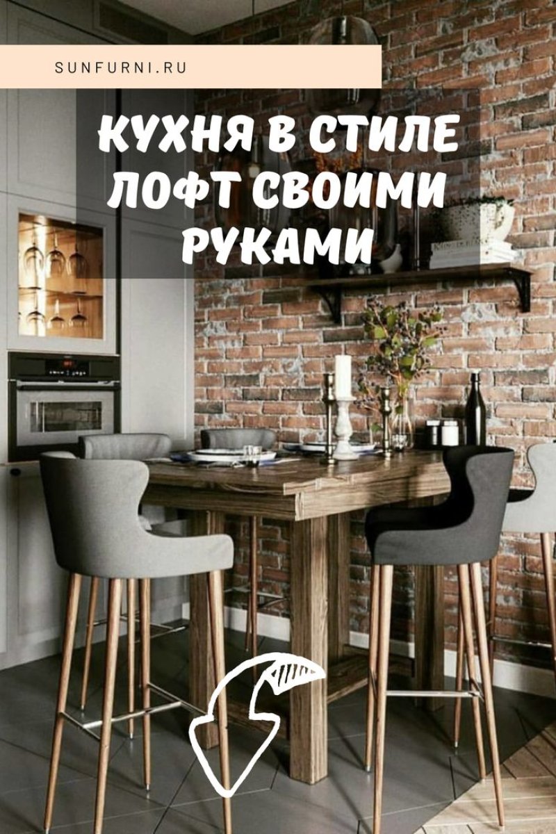 Кухни в стиле лофт