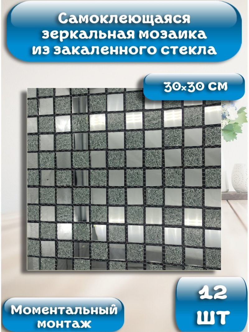 Мозайка самоклеющаяся