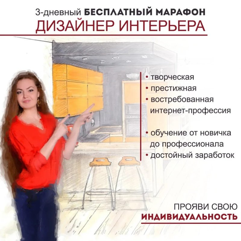 Дизайнер интерьера обучение