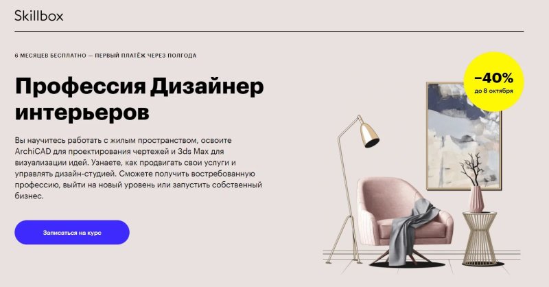 Профессия дизайнер интерьера