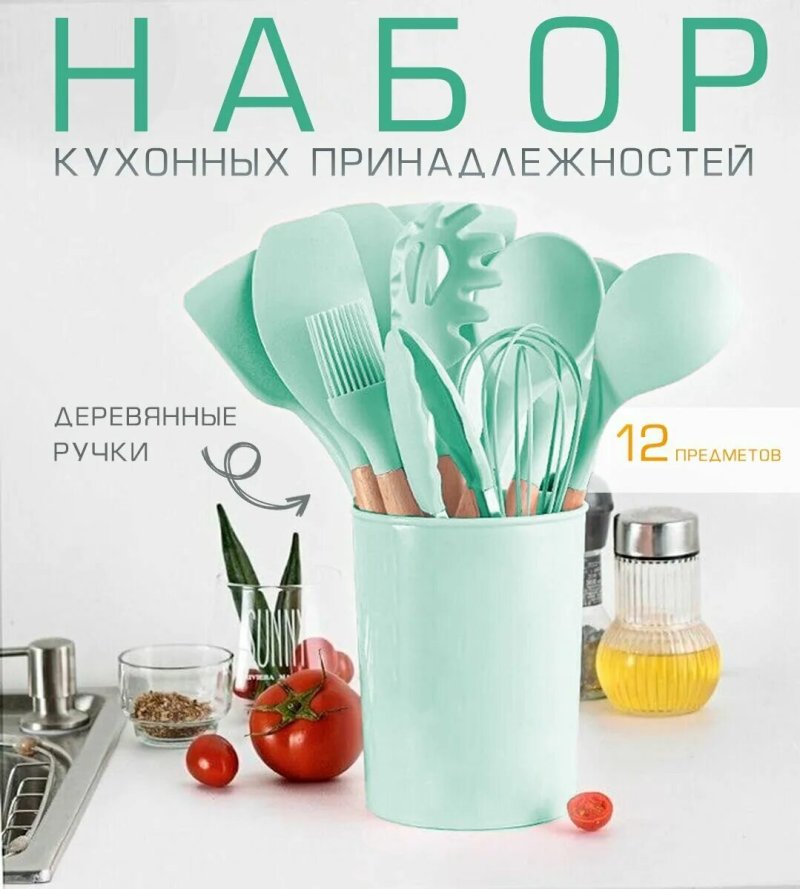 Набор кухонных принадлежностей 12 предметов kitchen utensils