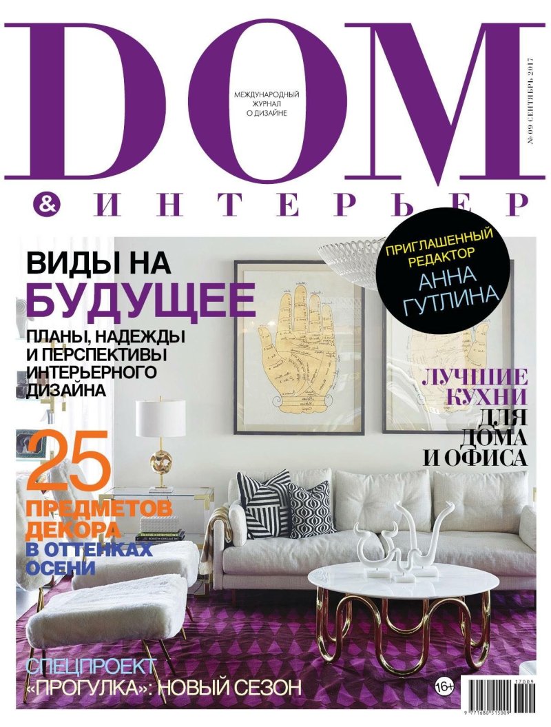 Журнал интерьер