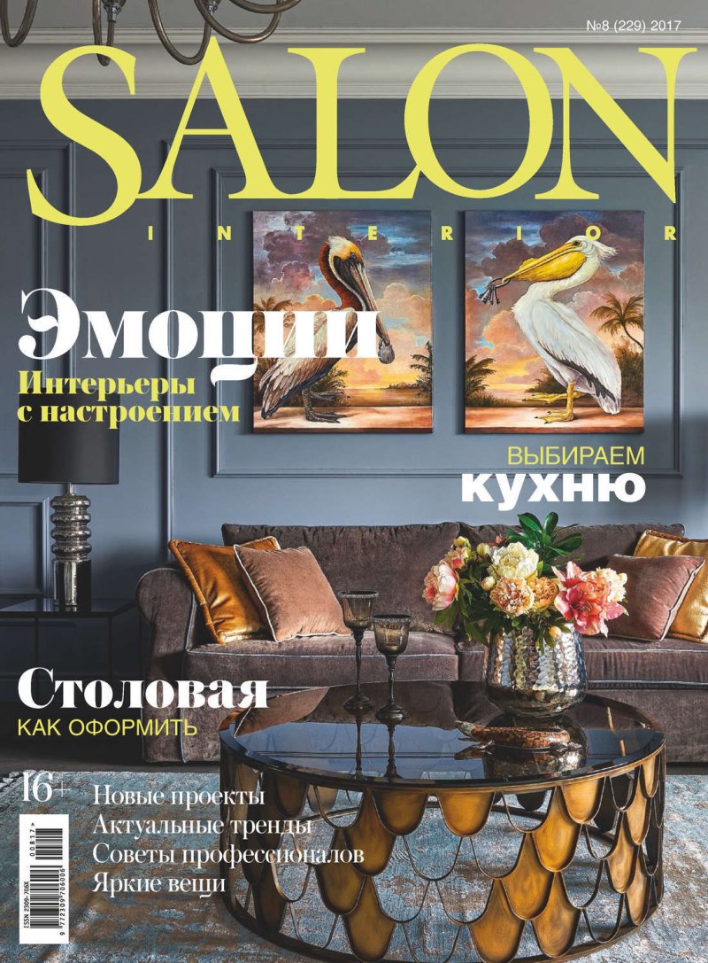 Журнал салон интерьер