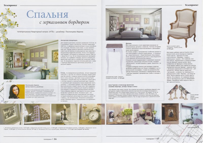 Журнал дизайн интерьера
