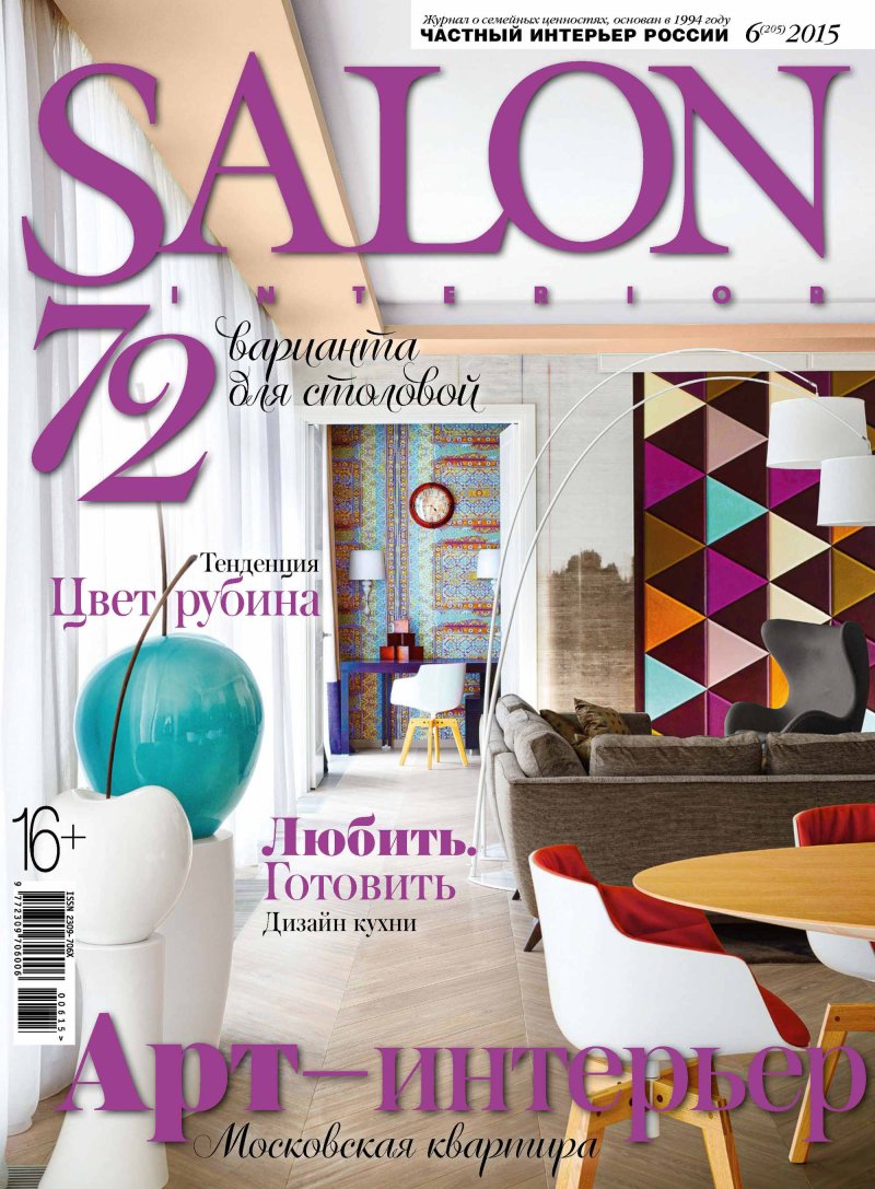 Salon interior журнал