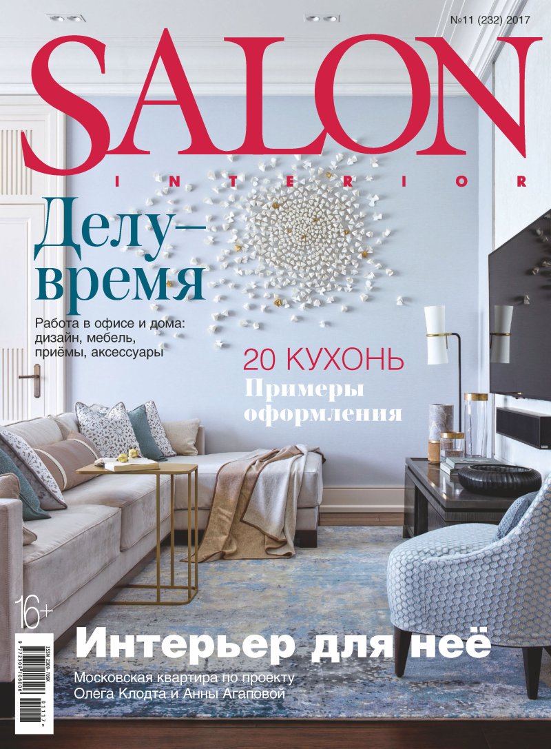 Salon interior журнал