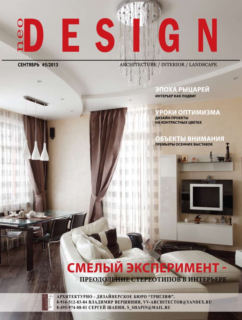 Журнал дизайн интерьера