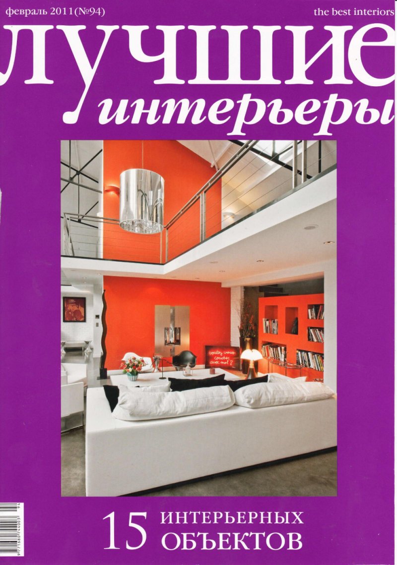 Журнал интерьер
