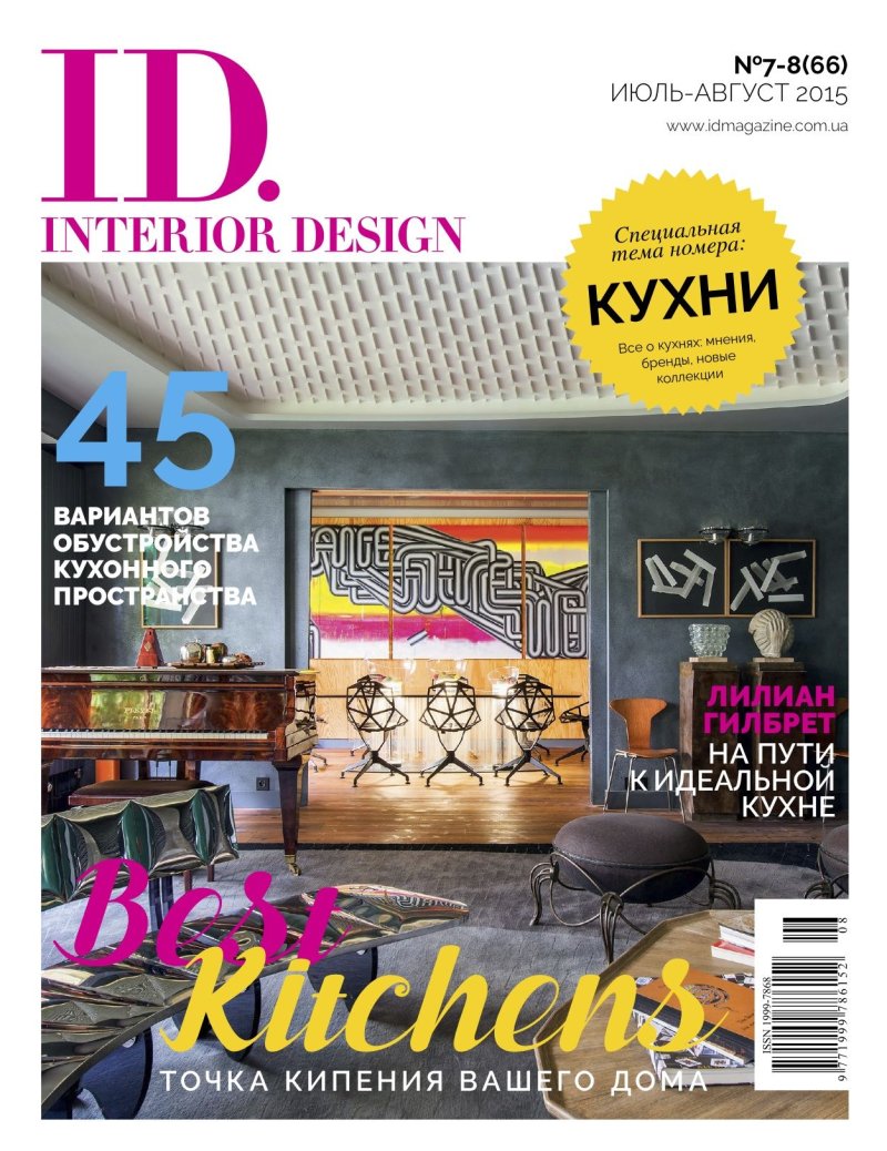 Журнал интерьер