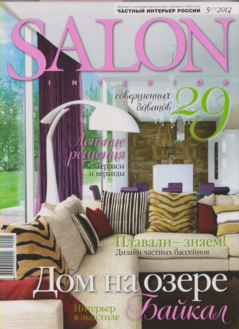 Salon interior журнал