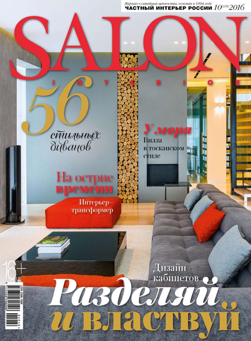 Salon interior журнал