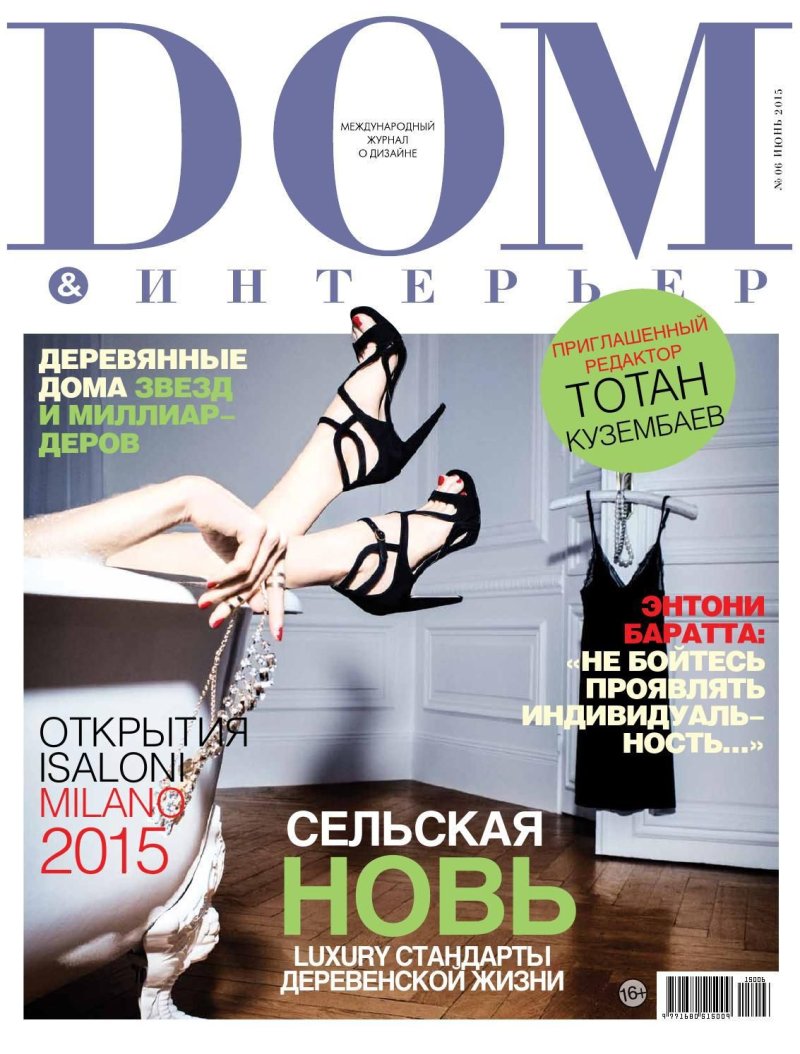 Журнал интерьер
