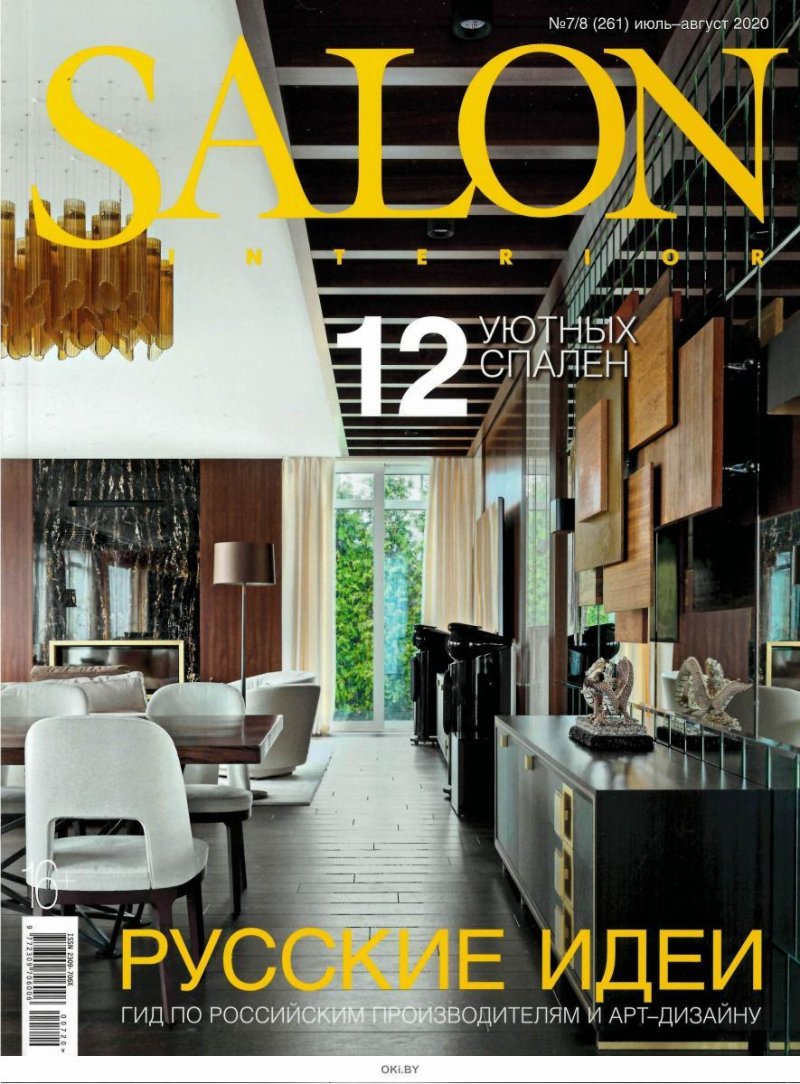 Salon interior журнал