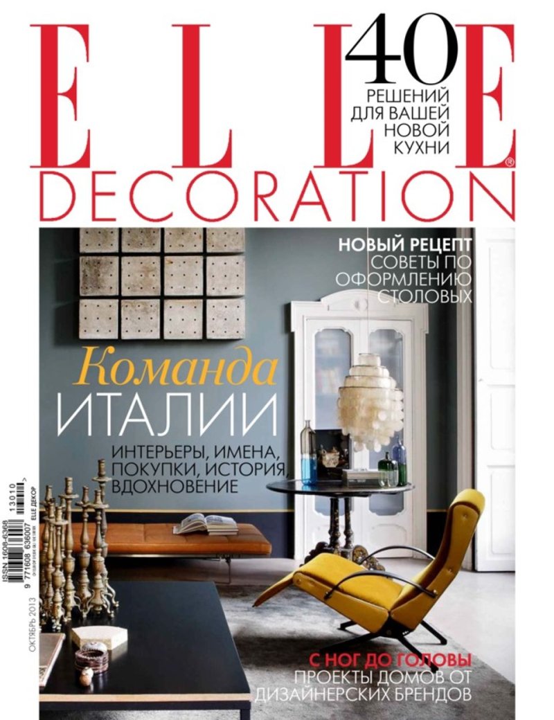Elle decoration журнал