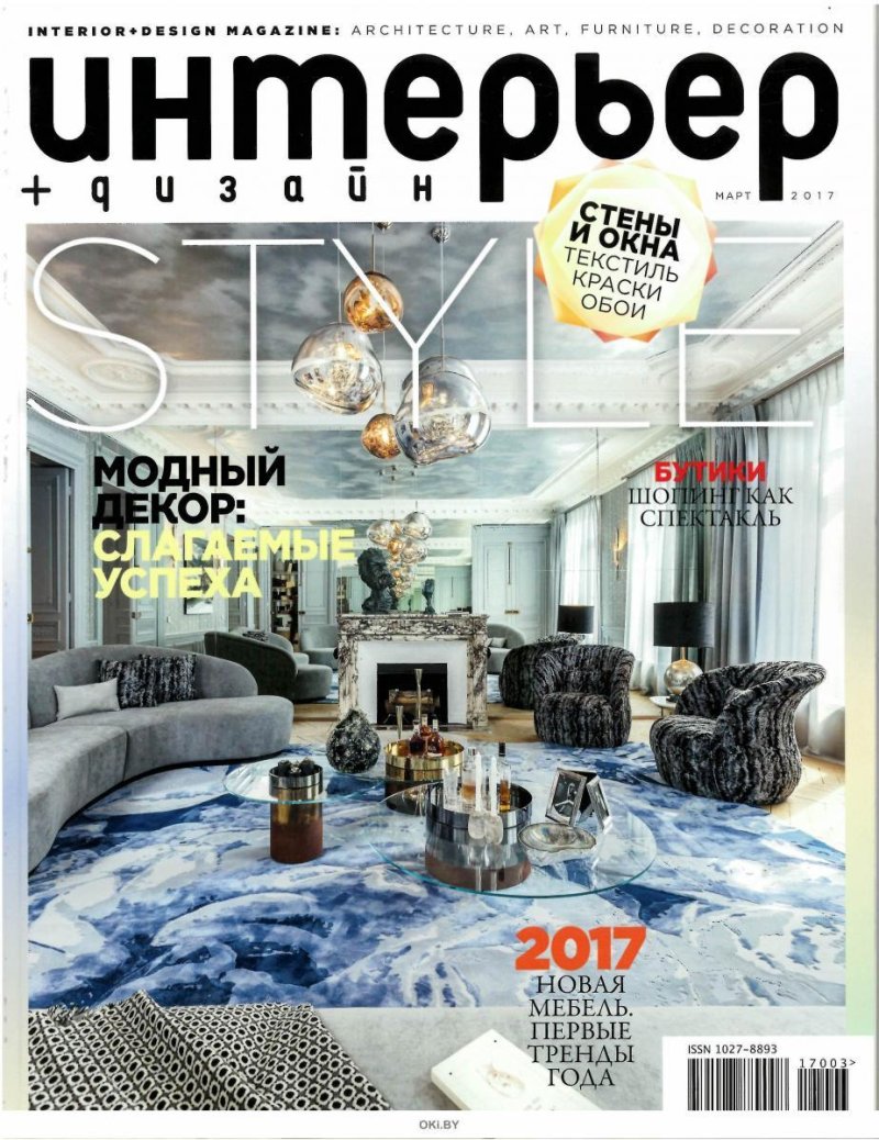 Журнал интерьер